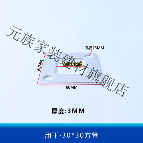 元族锌钢栏杆铁艺配件四孔铁板脚板固定片立柱护栏镀锌预埋板空心板